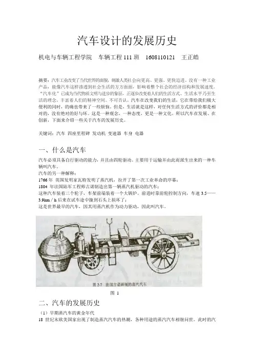 汽车设计的发展历史