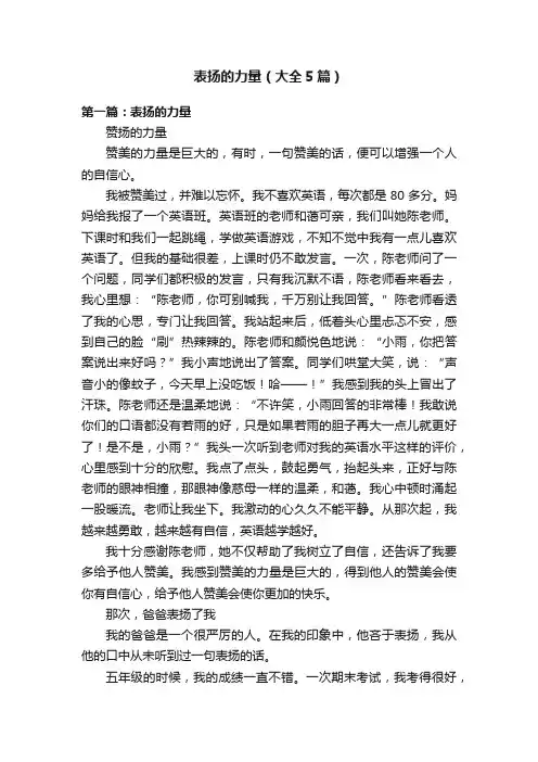 表扬的力量（大全5篇）