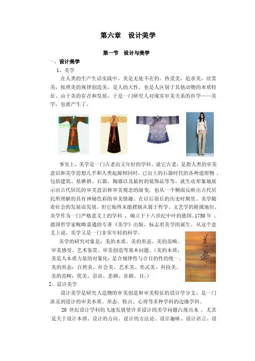 设计美学.doc