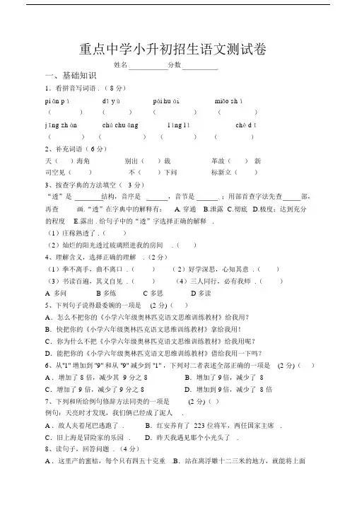 历年重点中学小升初招生考试语文试卷及答案.docx