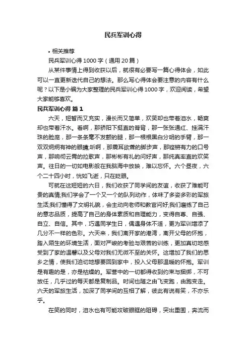 民兵军训心得