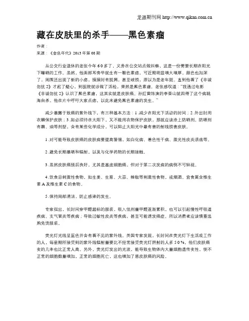 藏在皮肤里的杀手——黑色素瘤