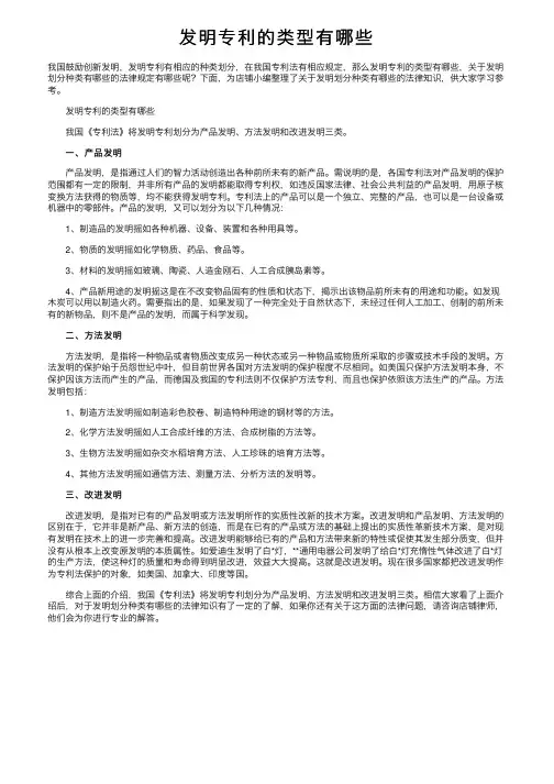 发明专利的类型有哪些
