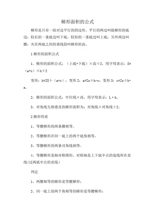 梯形面积的公式