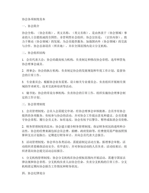 协会各项制度范本