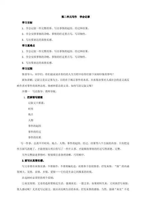 写作《学会记事》同步教学教案