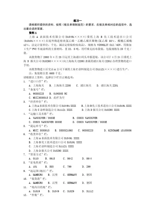 第6章报关单填制与改错课后练习2