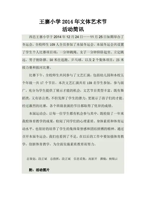 西邑王寨小学2014年冬季运动会简报