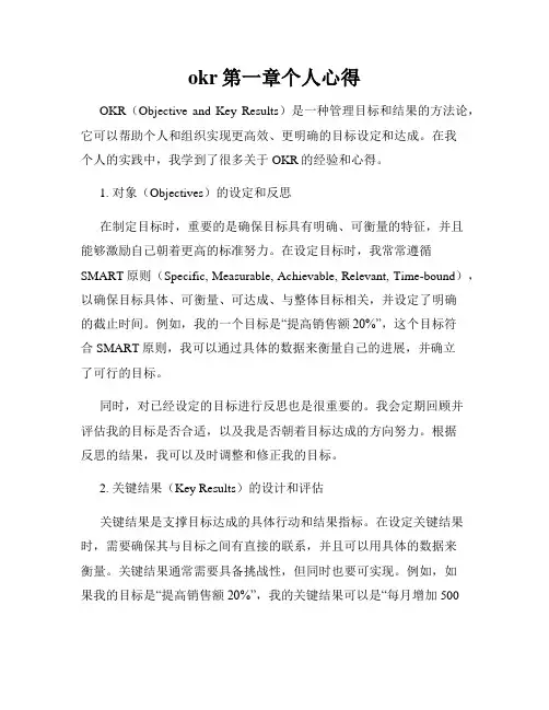 okr第一章个人心得