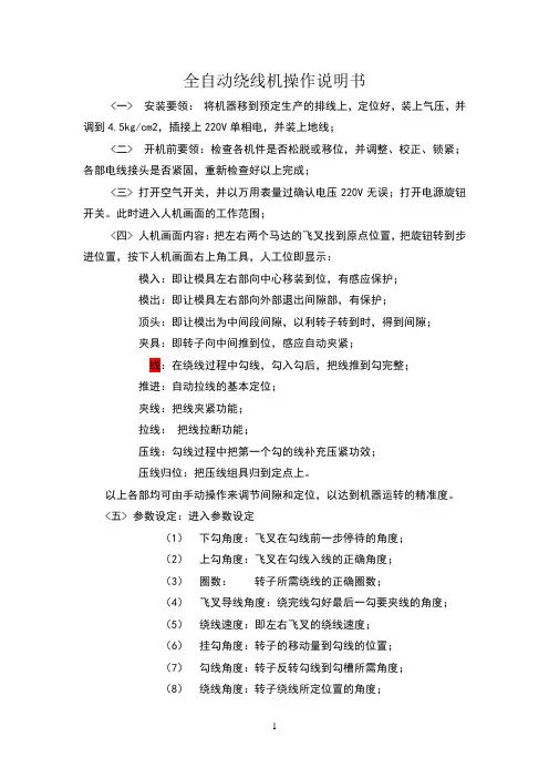 全自动绕线机操作说明