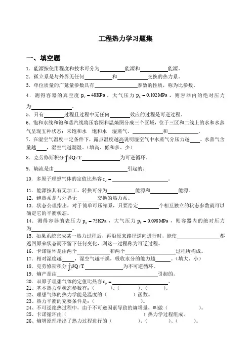 工程热力学习题集附答案