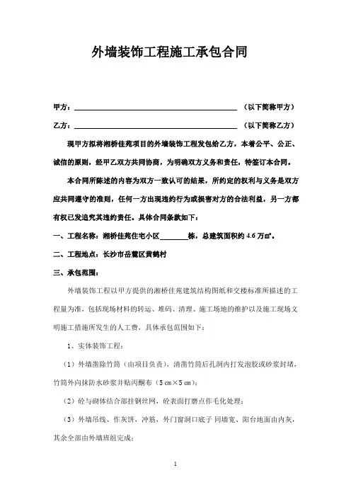 外墙装饰工程施工承包合同