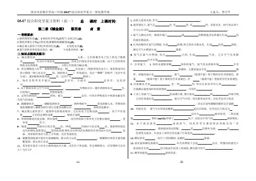 第二章 碱金属和第四章卤素