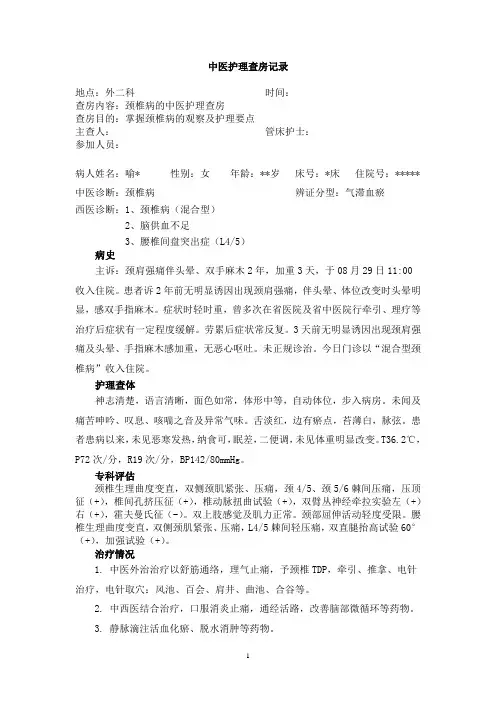 颈椎病中医查房