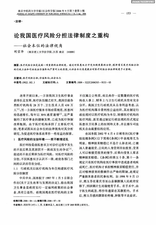 论我国医疗风险分担法律制度之重构——社会本位的法律视角
