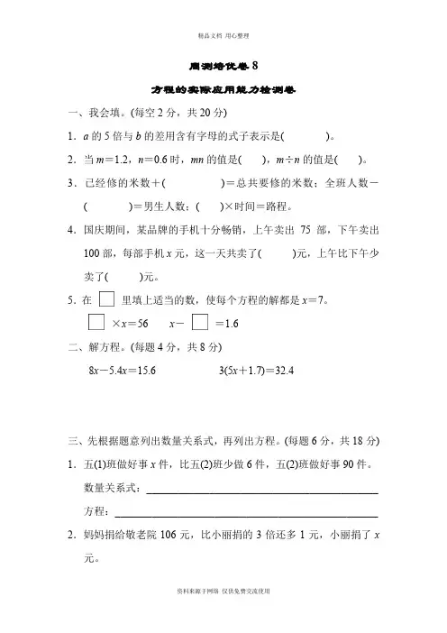人教版小学数学五年级上册周测培优卷8