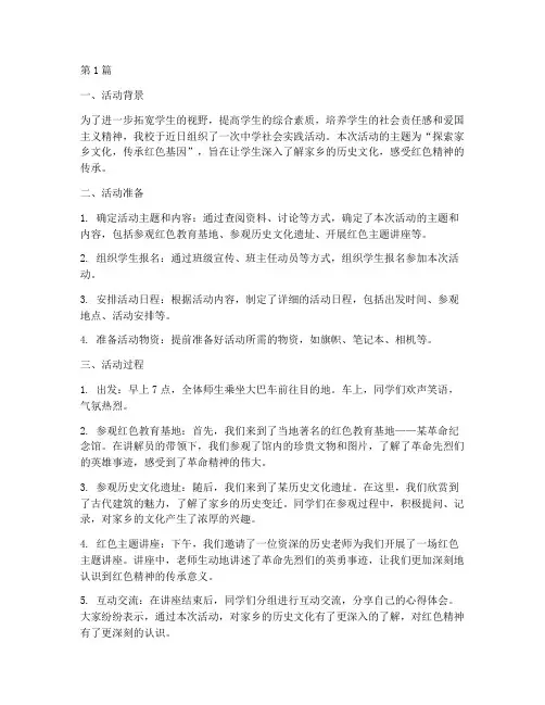 中学社会实践活动过程(3篇)