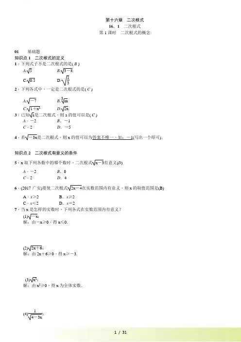 人教版八年级数学下《第十六章二次根式》课时作业（含答案）
