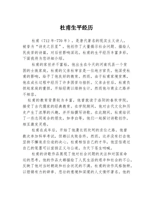 杜甫生平经历