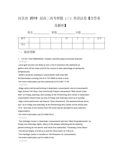 河北省2019届高三高考押题(三)英语试卷【含答案及解析】
