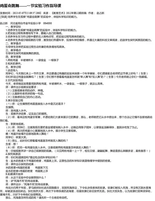 鸡蛋会跳舞——一节实验习作指导课