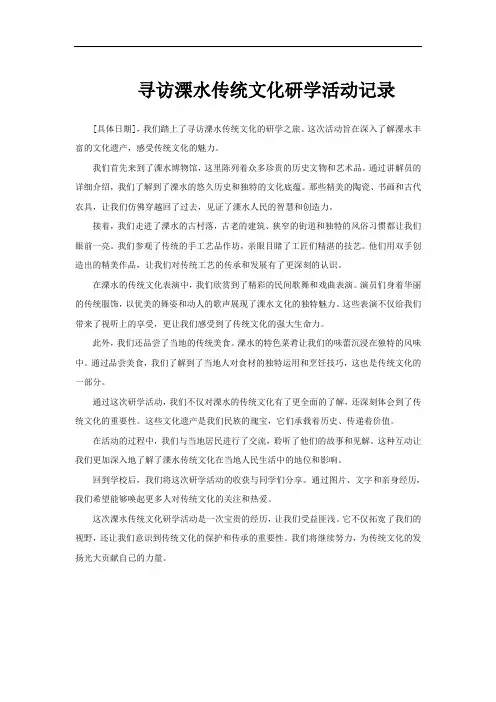 寻访溧水传统文化研学活动记录