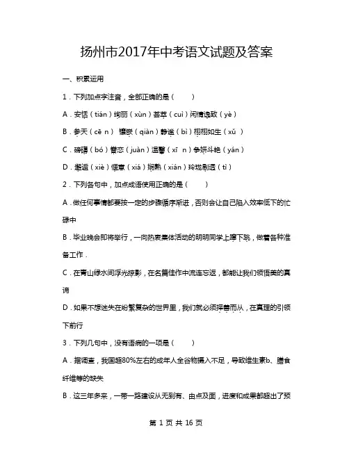 2017年江苏省扬州市中考语文试题及答案