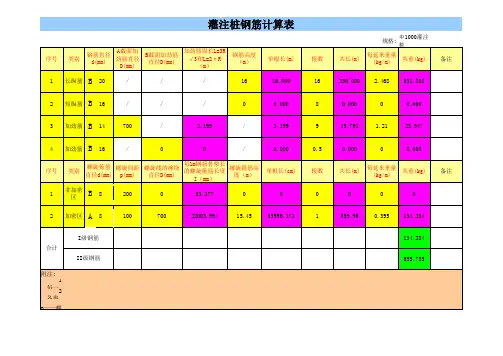 灌注桩钢筋自动计算公式