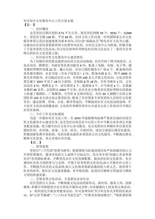 社区综合文化服务中心工作计划3篇