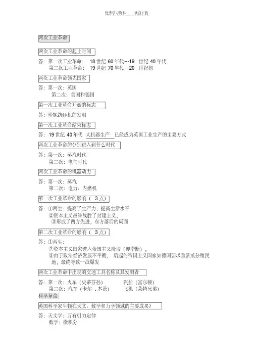 历史历九年级下册复习提纲深圳市红岭中学专用中考必备