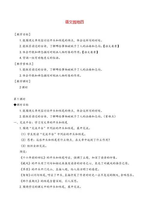 部编版六年级下册 语文园地四教案与教学反思