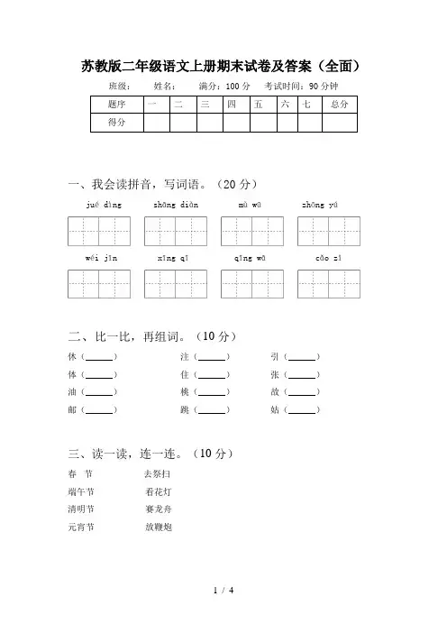苏教版二年级语文上册期末试卷及答案(全面)
