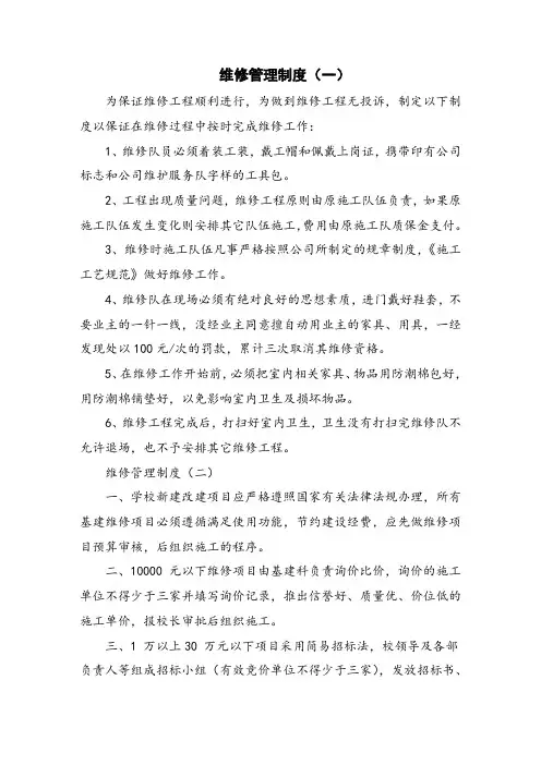 维修管理制度
