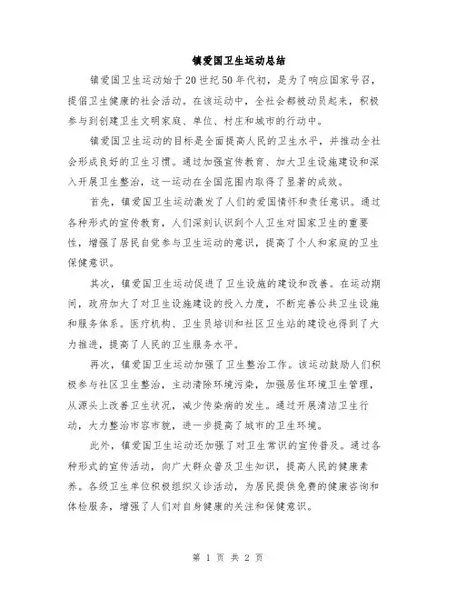 镇爱国卫生运动总结