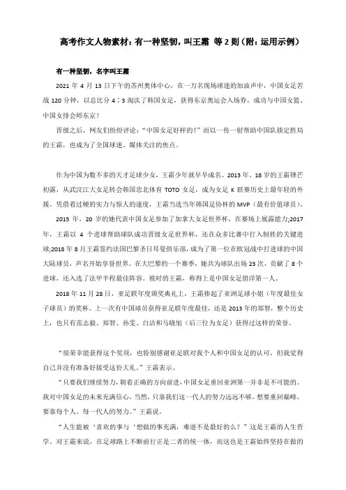 高考作文人物素材：有一种坚韧,叫王霜 等2则(附：运用示例)