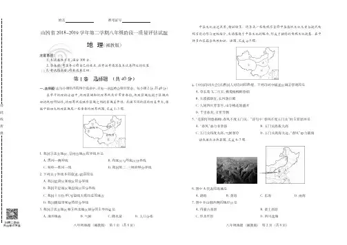 山西省2018-2019学年第二学期八年级阶段一质量评估试题·地理(湘教版)·试题及答案