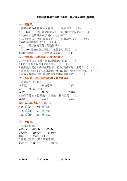 【数学】北师大版数学三年级下册第一单元单元测试(含答案)