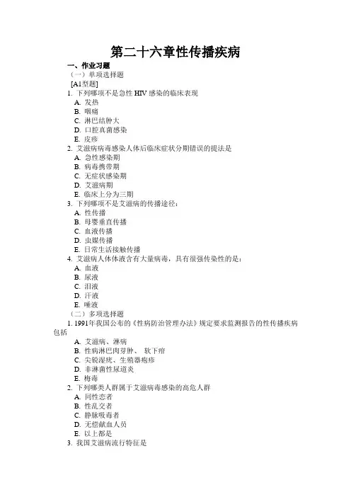 流病第26章精品习题