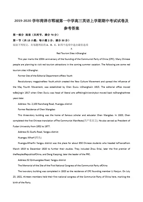 2019-2020学年菏泽市郓城第一中学高三英语上学期期中考试试卷及参考答案