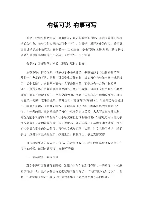 有话可说有事可写