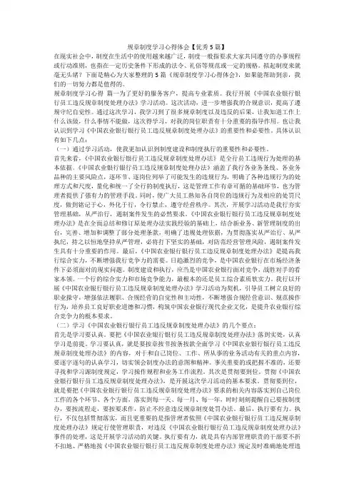 规章制度学习心得体会【优秀5篇】-最新