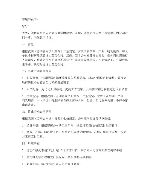 终止劳动合同三期女员工