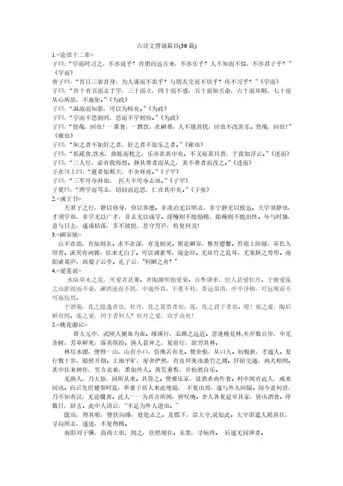 古诗文背诵篇目