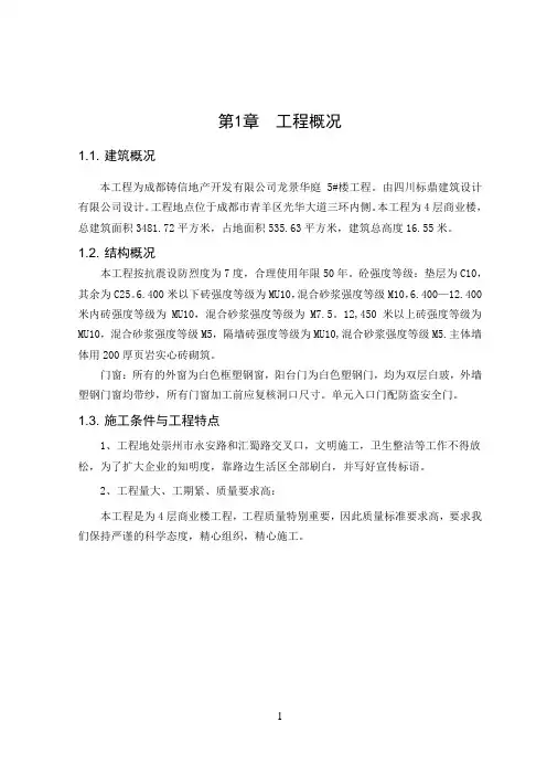 施工组织设计论文