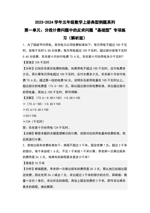 第一单元分段计费问题中的反求问题“基础型”专项练习-五年级数学(解析版)北师大版