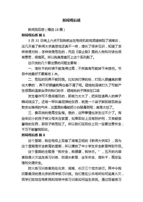 新闻观后感