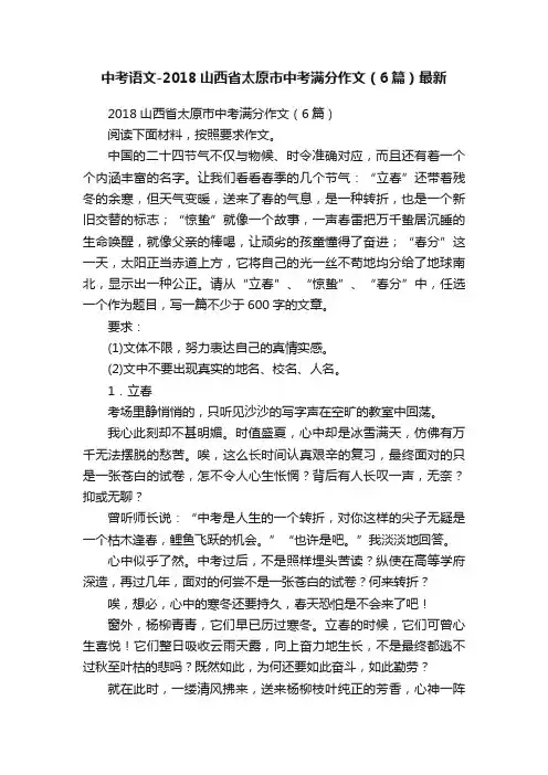 中考语文-2018山西省太原市中考满分作文（6篇）最新