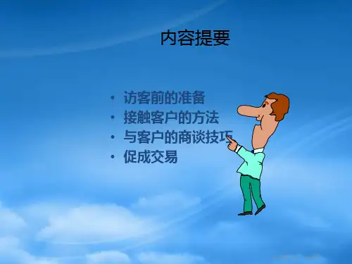 开发客户的流程PPT34页