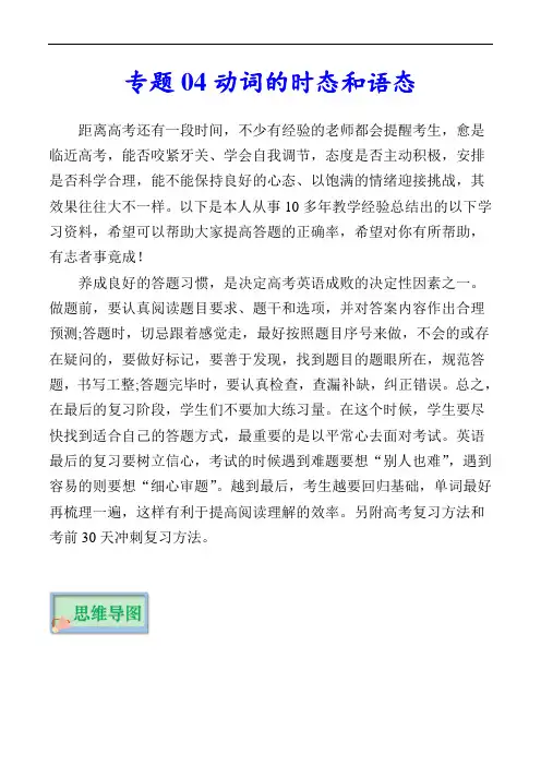 超实用高考英语专题复习：专题04 时态和语态 (复习思维导图+必备知识手册)