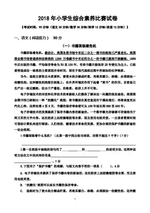 小学生综合素养比赛试卷 语文核心素养练习题 县市级竞赛(附答案)